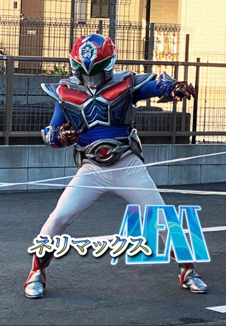 ねりパパオリジナルヒーロー「ネリマックスネクスト」